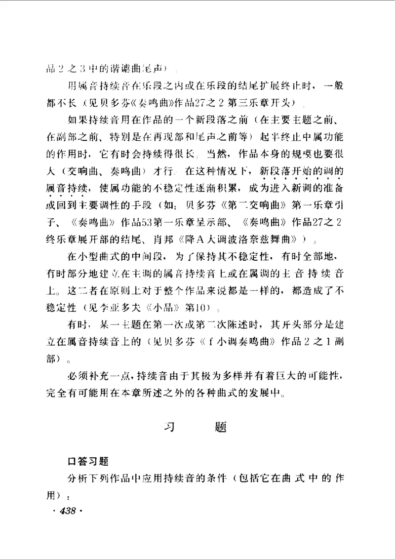 和声学教程(上下册)_增订重译本_一万首著名钢琴曲谱哈农贝多芬合集视频教学电子版高清无水印可打印_09钢琴教材合集_常用教材钢琴谱（80+本）