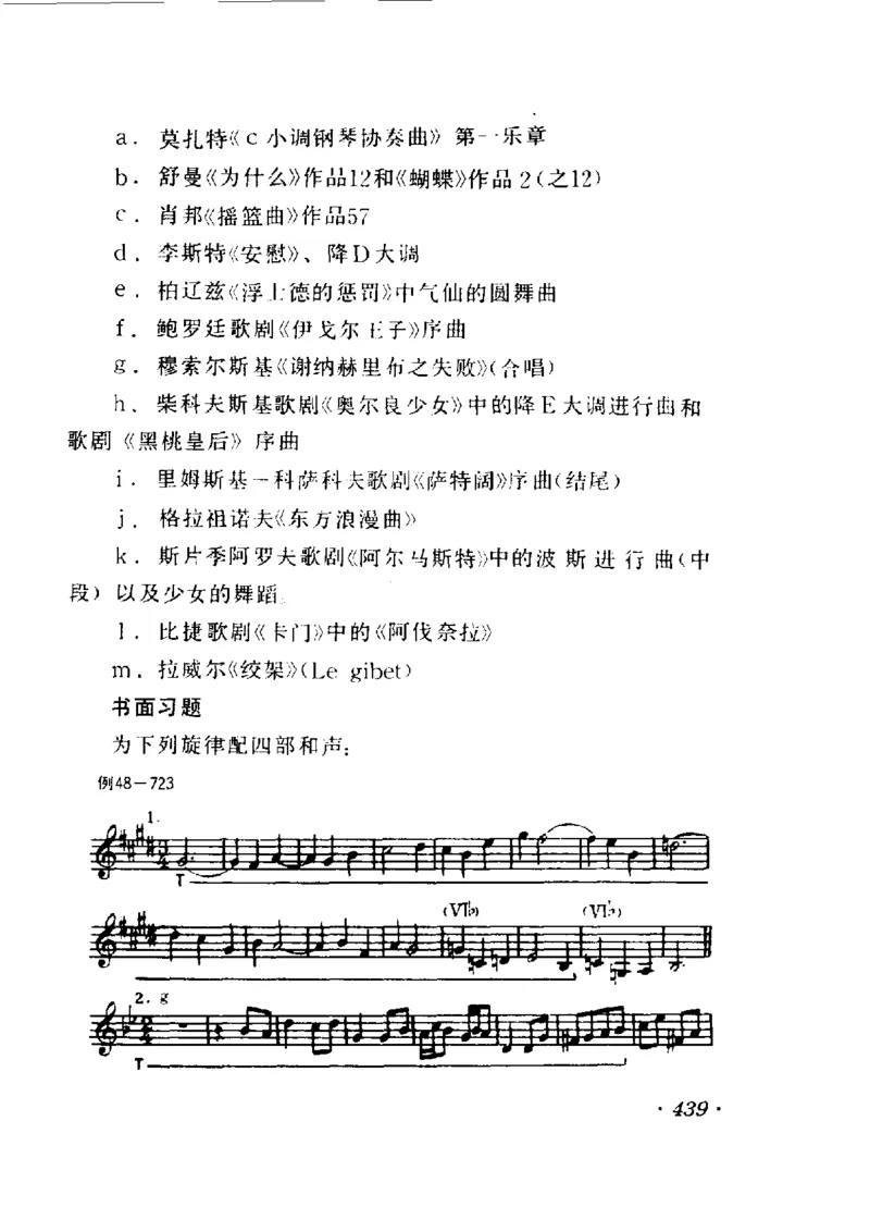 和声学教程(上下册)_增订重译本_一万首著名钢琴曲谱哈农贝多芬合集视频教学电子版高清无水印可打印_09钢琴教材合集_常用教材钢琴谱（80+本）