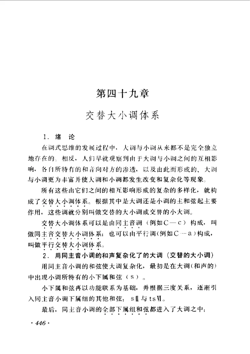 和声学教程(上下册)_增订重译本_一万首著名钢琴曲谱哈农贝多芬合集视频教学电子版高清无水印可打印_09钢琴教材合集_常用教材钢琴谱（80+本）