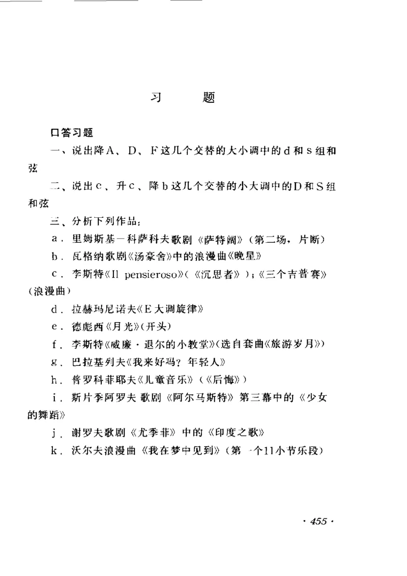 和声学教程(上下册)_增订重译本_一万首著名钢琴曲谱哈农贝多芬合集视频教学电子版高清无水印可打印_09钢琴教材合集_常用教材钢琴谱（80+本）