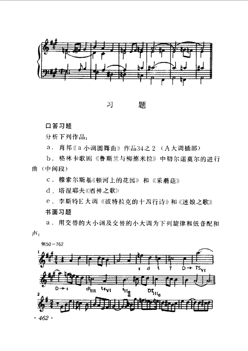 和声学教程(上下册)_增订重译本_一万首著名钢琴曲谱哈农贝多芬合集视频教学电子版高清无水印可打印_09钢琴教材合集_常用教材钢琴谱（80+本）