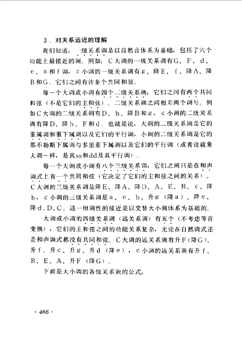 和声学教程(上下册)_增订重译本_一万首著名钢琴曲谱哈农贝多芬合集视频教学电子版高清无水印可打印_09钢琴教材合集_常用教材钢琴谱（80+本）