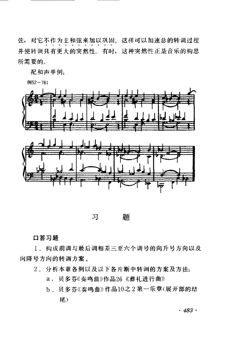 和声学教程(上下册)_增订重译本_一万首著名钢琴曲谱哈农贝多芬合集视频教学电子版高清无水印可打印_09钢琴教材合集_常用教材钢琴谱（80+本）