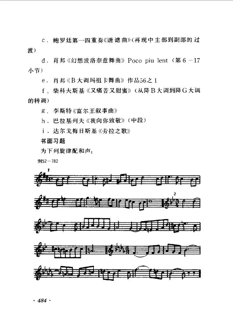 和声学教程(上下册)_增订重译本_一万首著名钢琴曲谱哈农贝多芬合集视频教学电子版高清无水印可打印_09钢琴教材合集_常用教材钢琴谱（80+本）