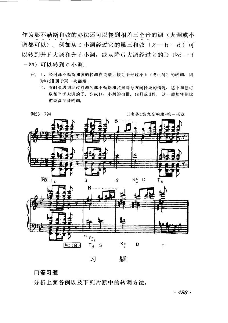 和声学教程(上下册)_增订重译本_一万首著名钢琴曲谱哈农贝多芬合集视频教学电子版高清无水印可打印_09钢琴教材合集_常用教材钢琴谱（80+本）