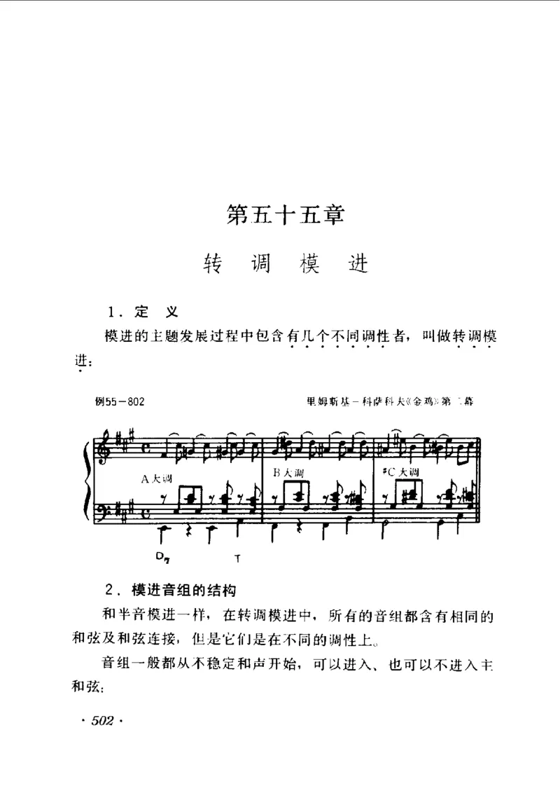 和声学教程(上下册)_增订重译本_一万首著名钢琴曲谱哈农贝多芬合集视频教学电子版高清无水印可打印_09钢琴教材合集_常用教材钢琴谱（80+本）