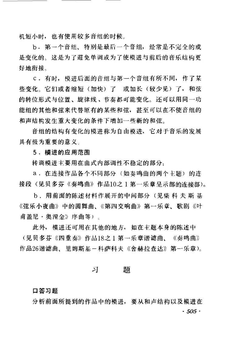 和声学教程(上下册)_增订重译本_一万首著名钢琴曲谱哈农贝多芬合集视频教学电子版高清无水印可打印_09钢琴教材合集_常用教材钢琴谱（80+本）