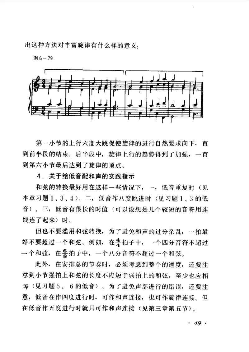 和声学教程(上下册)_增订重译本_一万首著名钢琴曲谱哈农贝多芬合集视频教学电子版高清无水印可打印_09钢琴教材合集_常用教材钢琴谱（80+本）