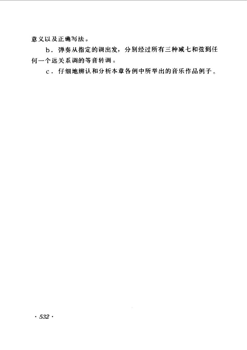 和声学教程(上下册)_增订重译本_一万首著名钢琴曲谱哈农贝多芬合集视频教学电子版高清无水印可打印_09钢琴教材合集_常用教材钢琴谱（80+本）