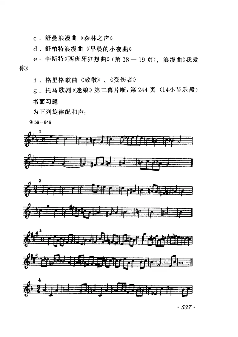 和声学教程(上下册)_增订重译本_一万首著名钢琴曲谱哈农贝多芬合集视频教学电子版高清无水印可打印_09钢琴教材合集_常用教材钢琴谱（80+本）