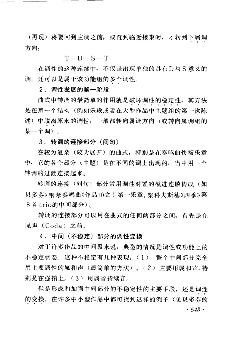 和声学教程(上下册)_增订重译本_一万首著名钢琴曲谱哈农贝多芬合集视频教学电子版高清无水印可打印_09钢琴教材合集_常用教材钢琴谱（80+本）