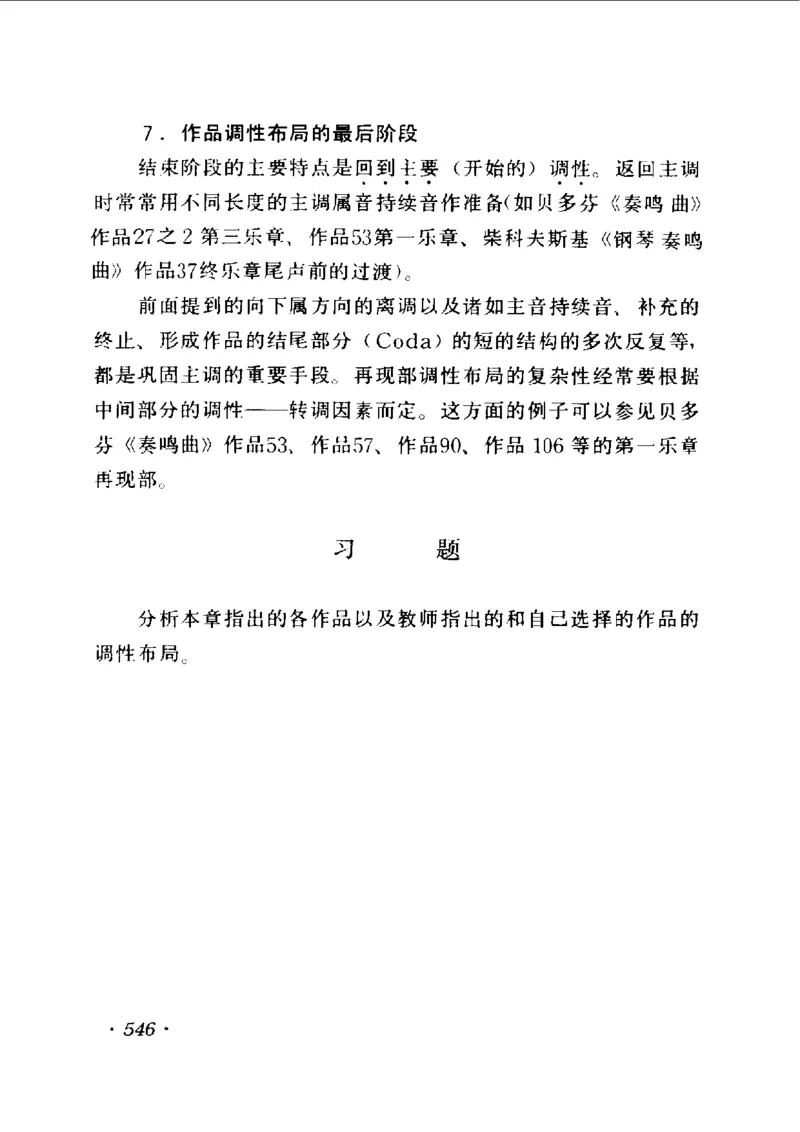 和声学教程(上下册)_增订重译本_一万首著名钢琴曲谱哈农贝多芬合集视频教学电子版高清无水印可打印_09钢琴教材合集_常用教材钢琴谱（80+本）