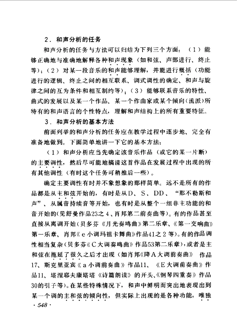 和声学教程(上下册)_增订重译本_一万首著名钢琴曲谱哈农贝多芬合集视频教学电子版高清无水印可打印_09钢琴教材合集_常用教材钢琴谱（80+本）