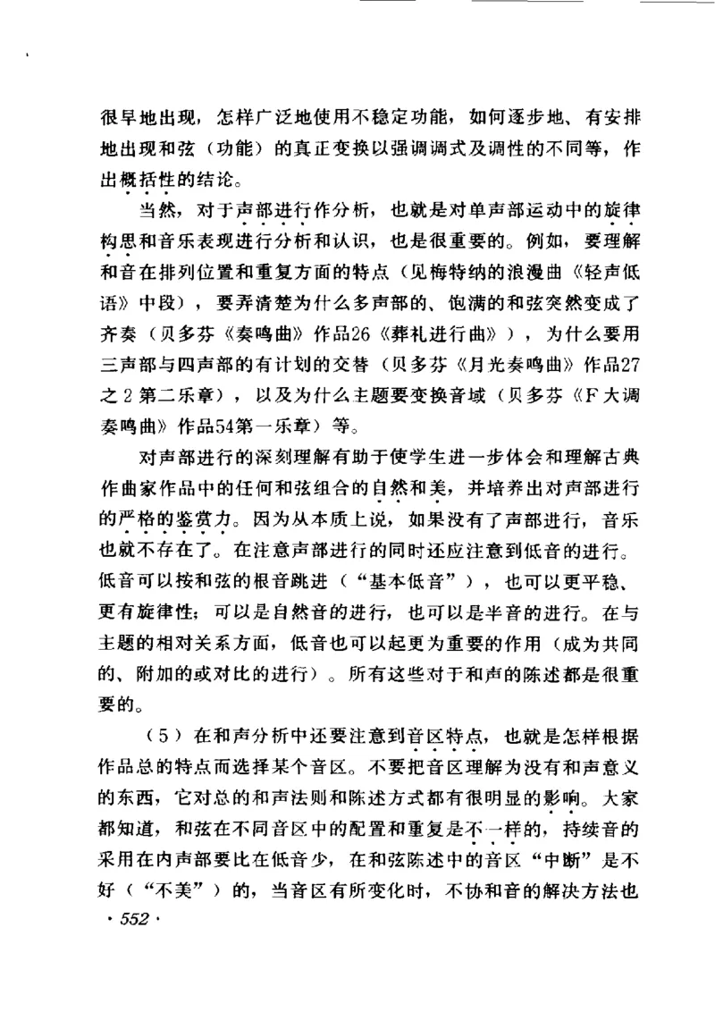 和声学教程(上下册)_增订重译本_一万首著名钢琴曲谱哈农贝多芬合集视频教学电子版高清无水印可打印_09钢琴教材合集_常用教材钢琴谱（80+本）