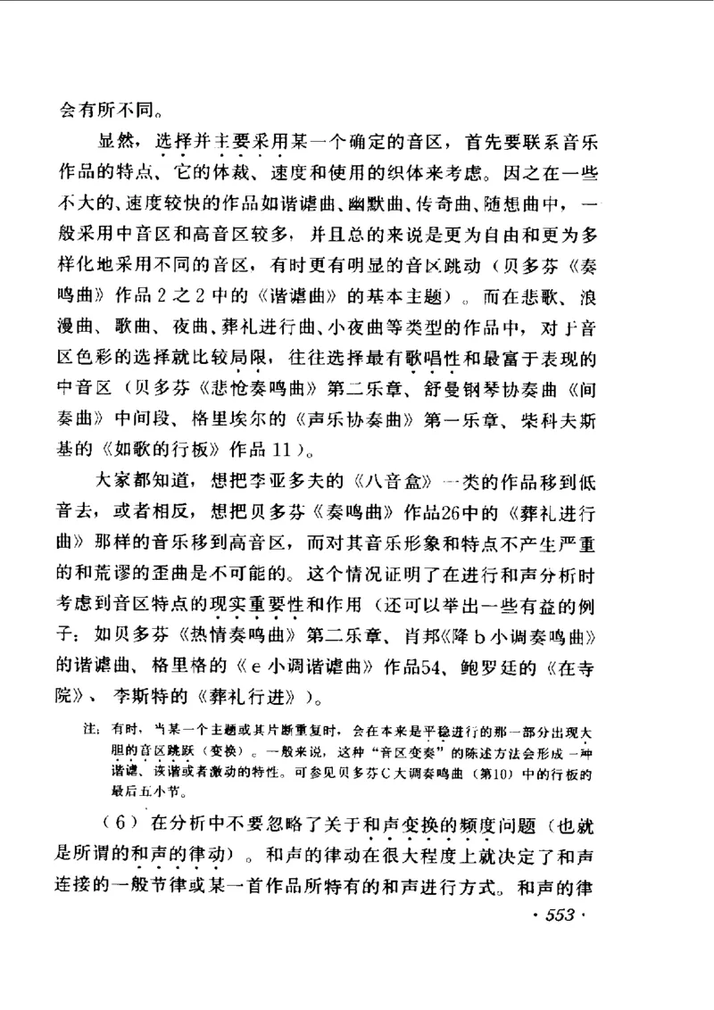 和声学教程(上下册)_增订重译本_一万首著名钢琴曲谱哈农贝多芬合集视频教学电子版高清无水印可打印_09钢琴教材合集_常用教材钢琴谱（80+本）