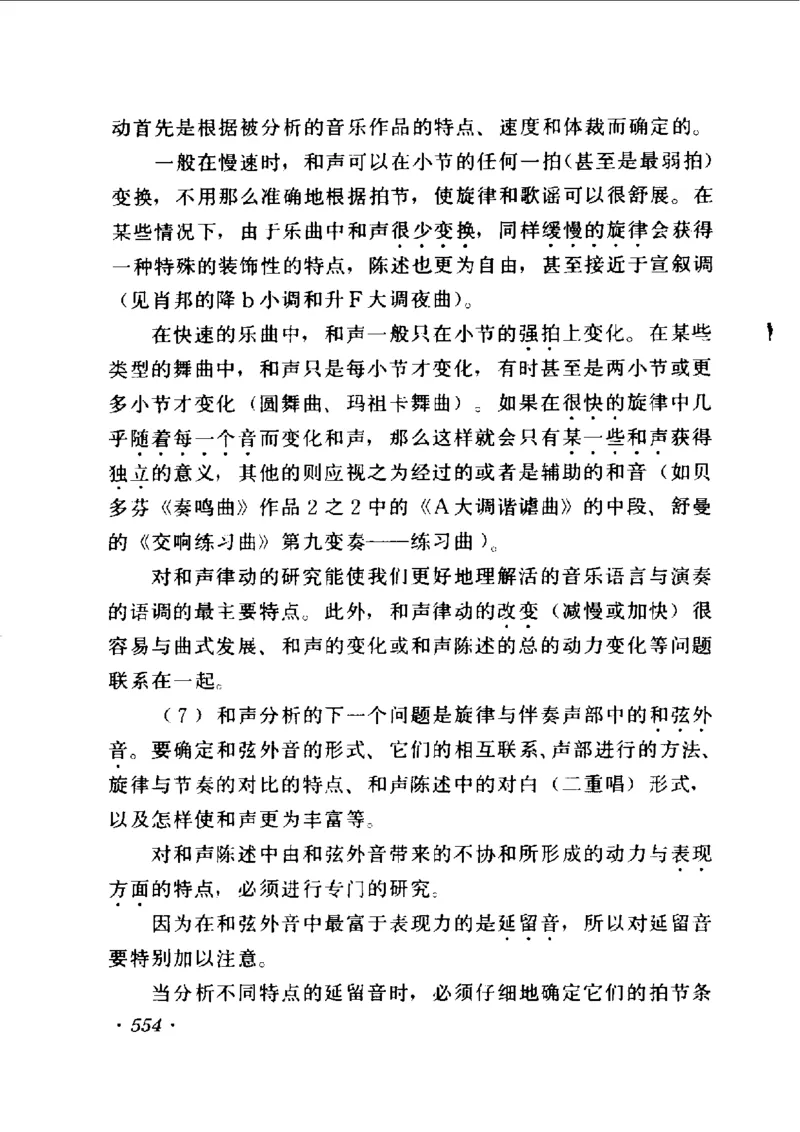 和声学教程(上下册)_增订重译本_一万首著名钢琴曲谱哈农贝多芬合集视频教学电子版高清无水印可打印_09钢琴教材合集_常用教材钢琴谱（80+本）