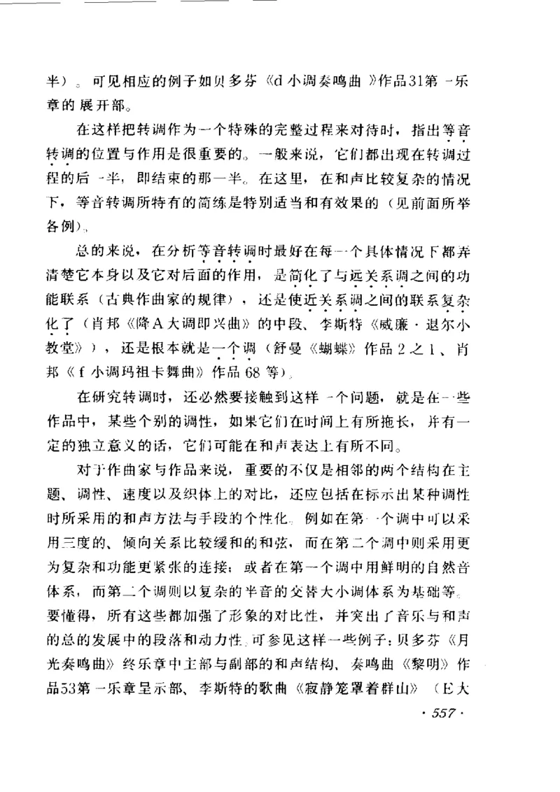 和声学教程(上下册)_增订重译本_一万首著名钢琴曲谱哈农贝多芬合集视频教学电子版高清无水印可打印_09钢琴教材合集_常用教材钢琴谱（80+本）