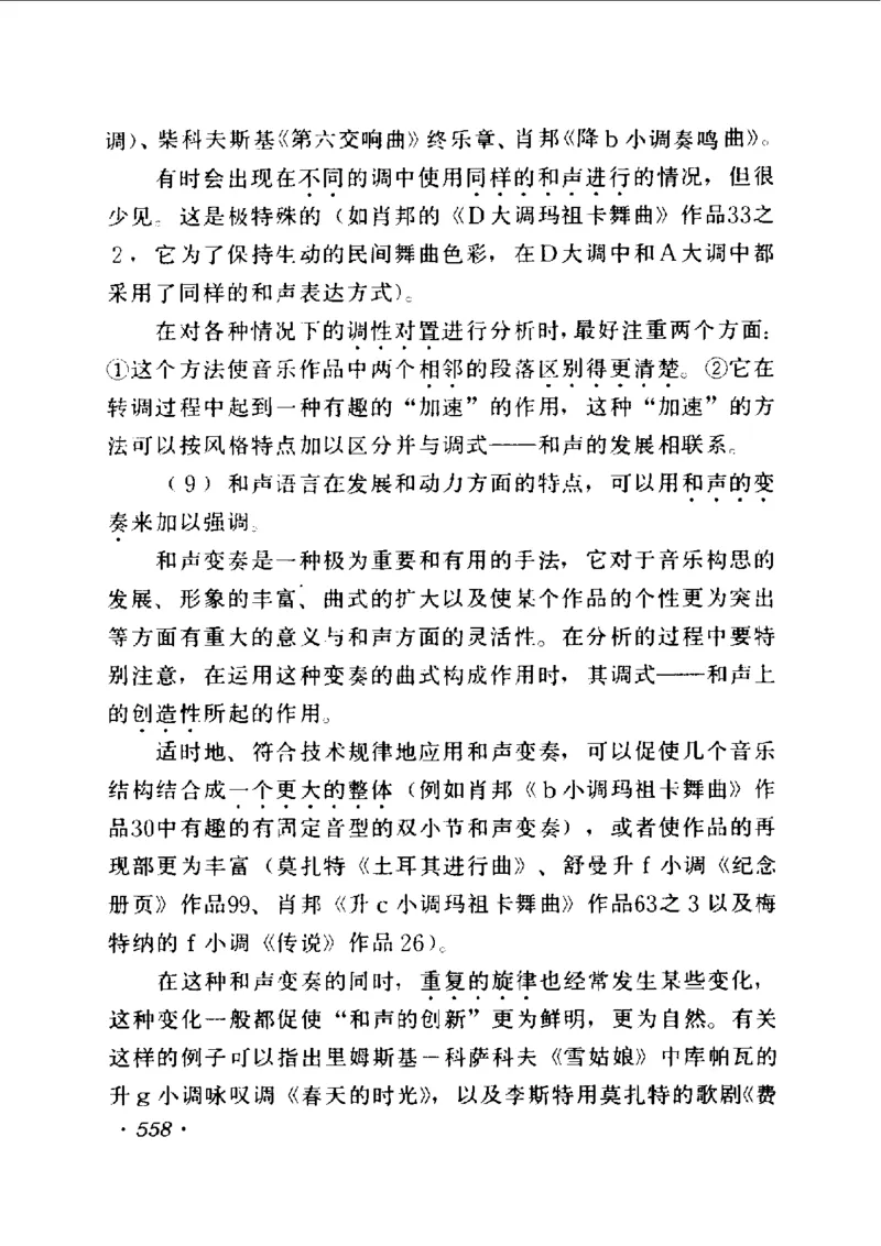 和声学教程(上下册)_增订重译本_一万首著名钢琴曲谱哈农贝多芬合集视频教学电子版高清无水印可打印_09钢琴教材合集_常用教材钢琴谱（80+本）