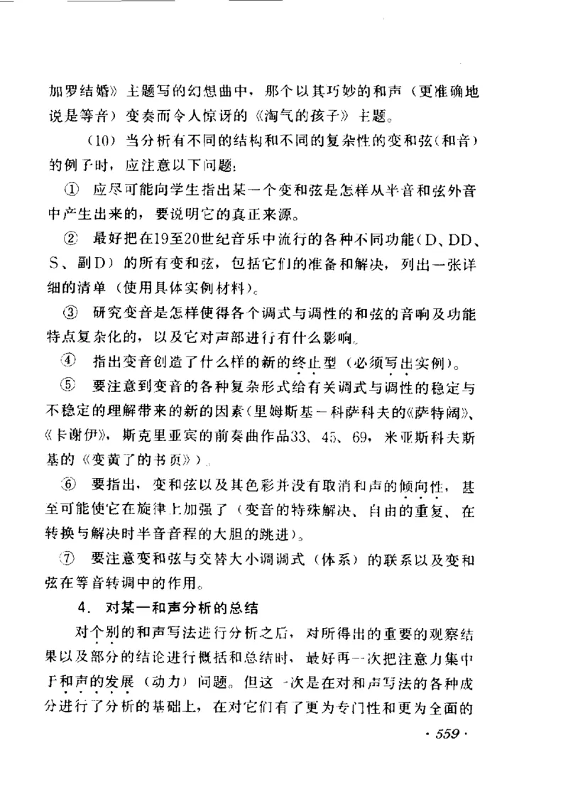 和声学教程(上下册)_增订重译本_一万首著名钢琴曲谱哈农贝多芬合集视频教学电子版高清无水印可打印_09钢琴教材合集_常用教材钢琴谱（80+本）