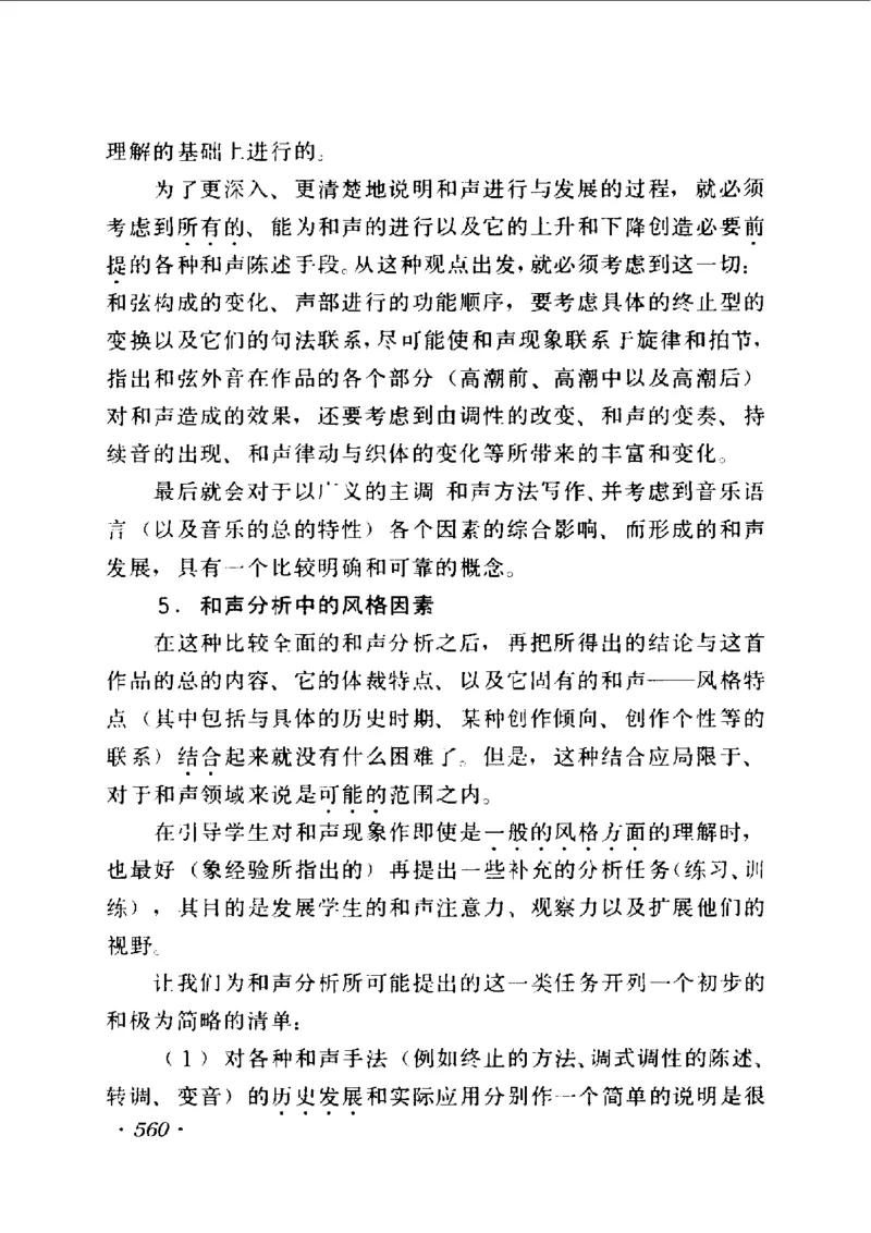 和声学教程(上下册)_增订重译本_一万首著名钢琴曲谱哈农贝多芬合集视频教学电子版高清无水印可打印_09钢琴教材合集_常用教材钢琴谱（80+本）