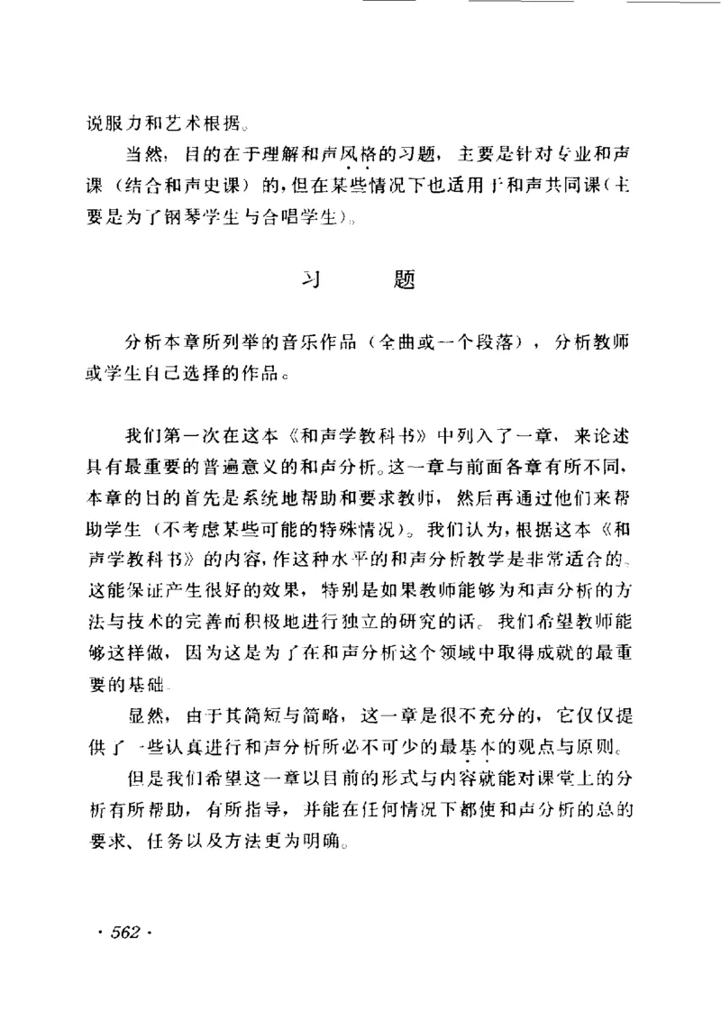 和声学教程(上下册)_增订重译本_一万首著名钢琴曲谱哈农贝多芬合集视频教学电子版高清无水印可打印_09钢琴教材合集_常用教材钢琴谱（80+本）