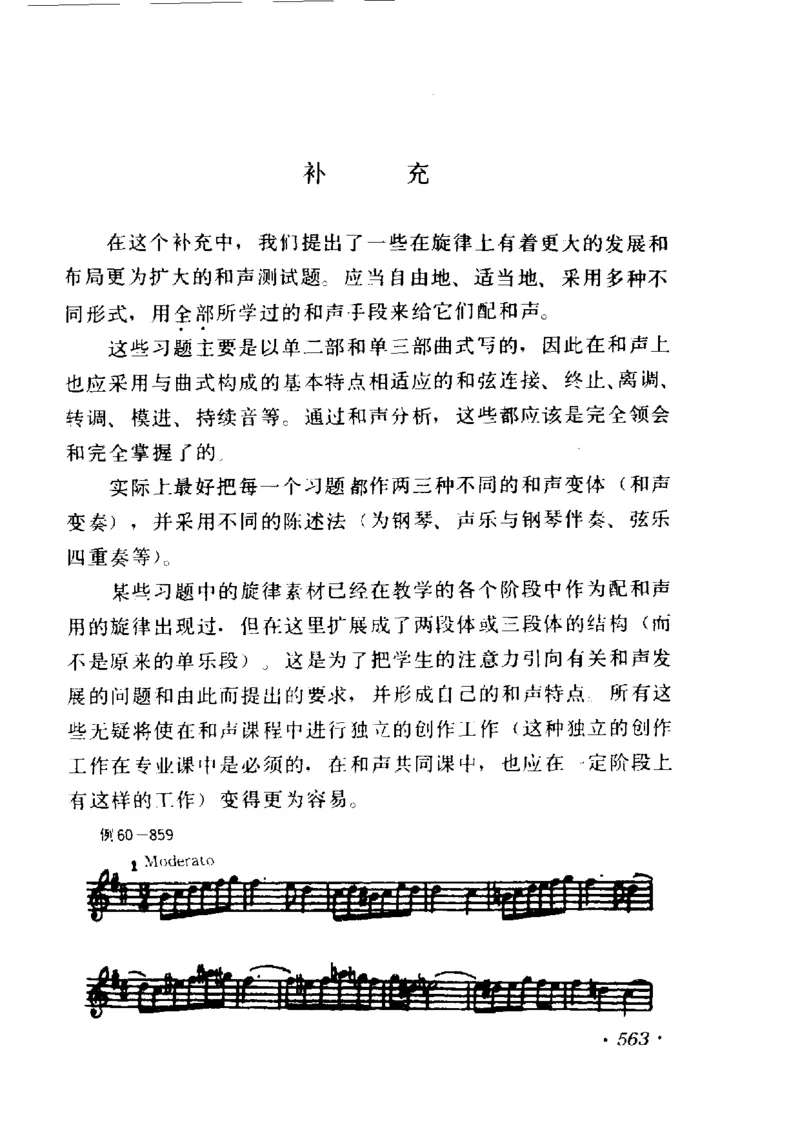 和声学教程(上下册)_增订重译本_一万首著名钢琴曲谱哈农贝多芬合集视频教学电子版高清无水印可打印_09钢琴教材合集_常用教材钢琴谱（80+本）