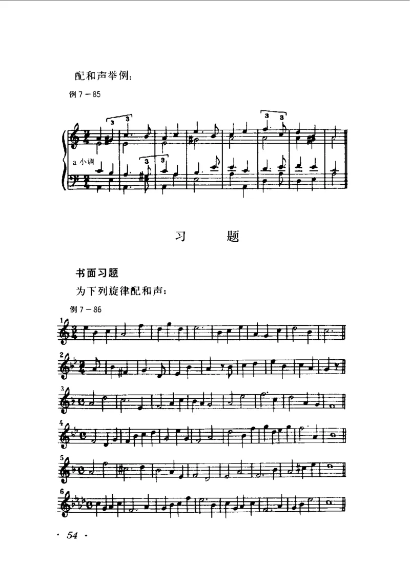 和声学教程(上下册)_增订重译本_一万首著名钢琴曲谱哈农贝多芬合集视频教学电子版高清无水印可打印_09钢琴教材合集_常用教材钢琴谱（80+本）