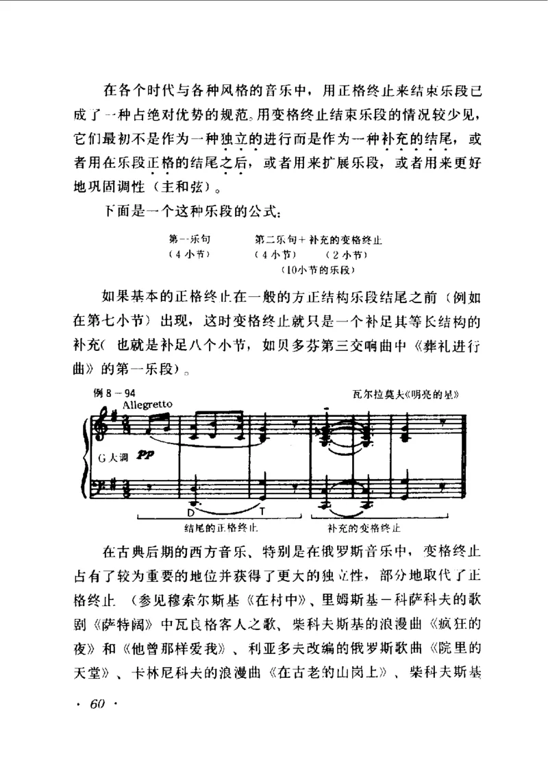 和声学教程(上下册)_增订重译本_一万首著名钢琴曲谱哈农贝多芬合集视频教学电子版高清无水印可打印_09钢琴教材合集_常用教材钢琴谱（80+本）