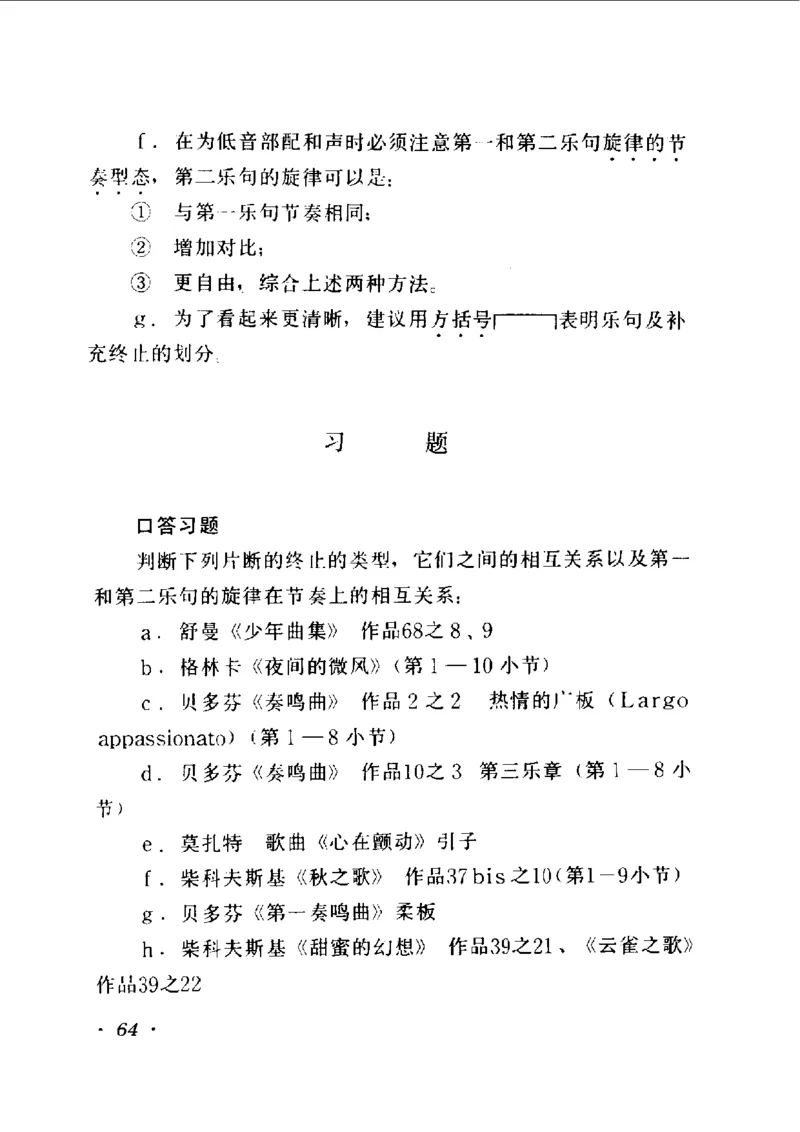 和声学教程(上下册)_增订重译本_一万首著名钢琴曲谱哈农贝多芬合集视频教学电子版高清无水印可打印_09钢琴教材合集_常用教材钢琴谱（80+本）