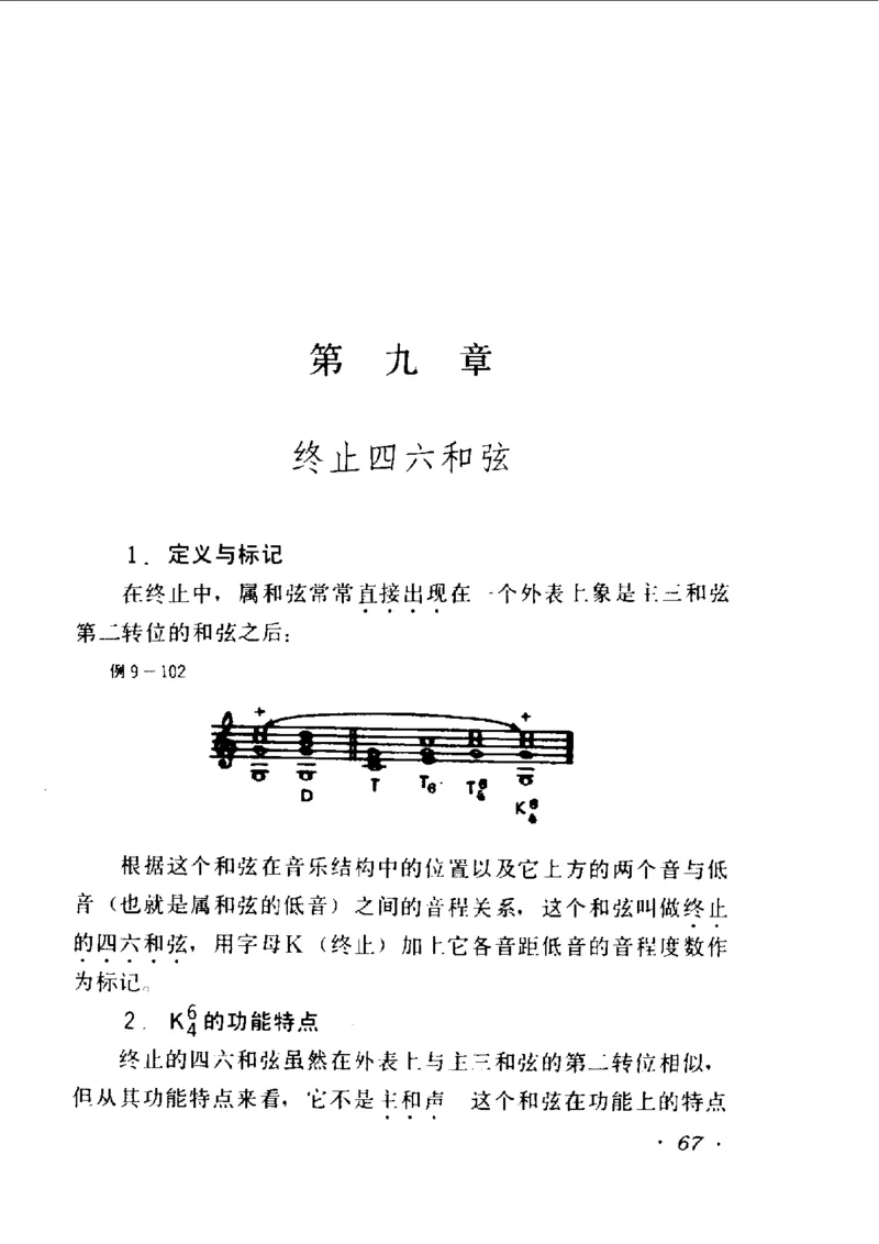 和声学教程(上下册)_增订重译本_一万首著名钢琴曲谱哈农贝多芬合集视频教学电子版高清无水印可打印_09钢琴教材合集_常用教材钢琴谱（80+本）