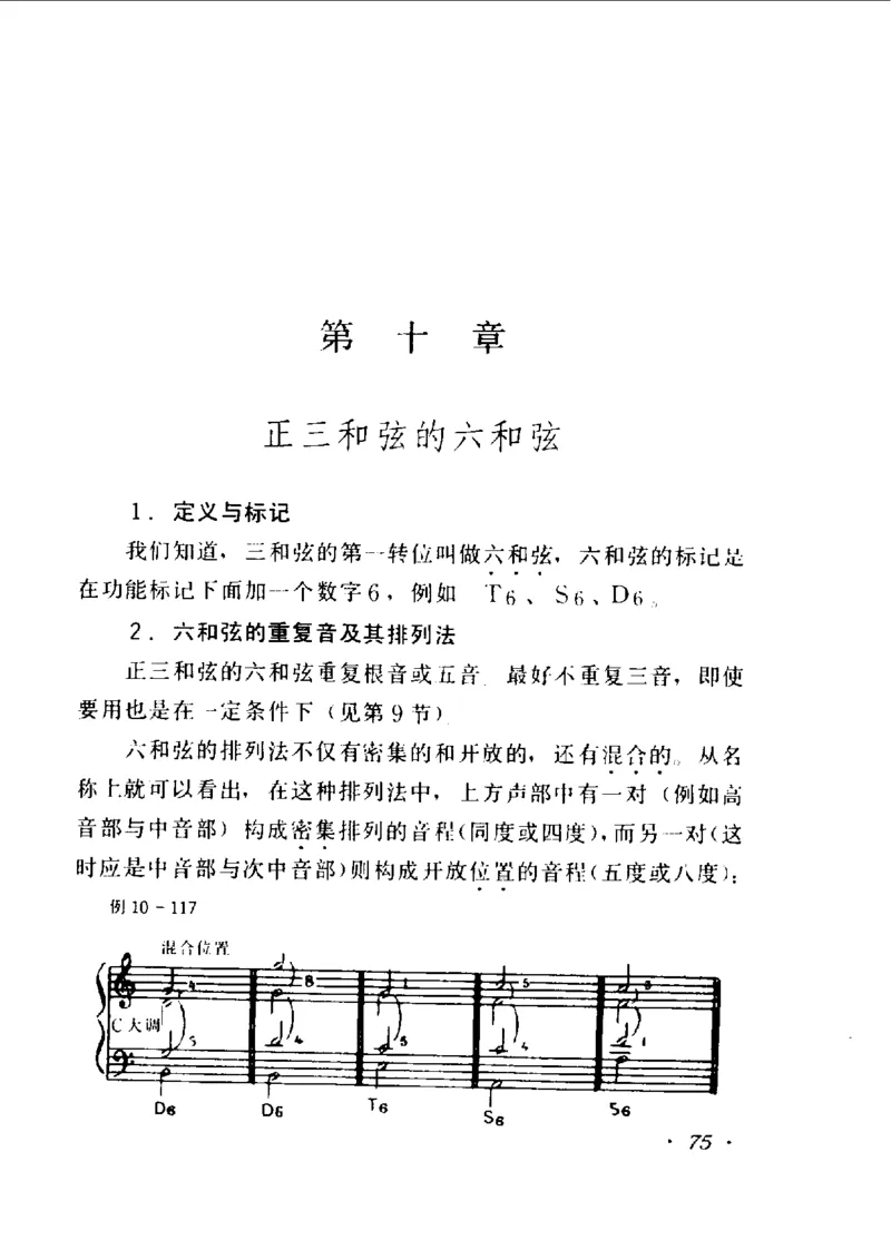 和声学教程(上下册)_增订重译本_一万首著名钢琴曲谱哈农贝多芬合集视频教学电子版高清无水印可打印_09钢琴教材合集_常用教材钢琴谱（80+本）