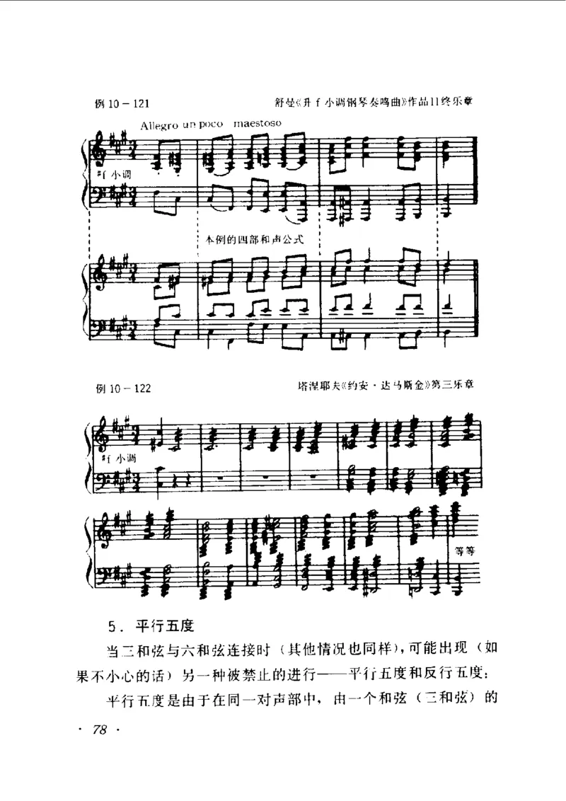 和声学教程(上下册)_增订重译本_一万首著名钢琴曲谱哈农贝多芬合集视频教学电子版高清无水印可打印_09钢琴教材合集_常用教材钢琴谱（80+本）