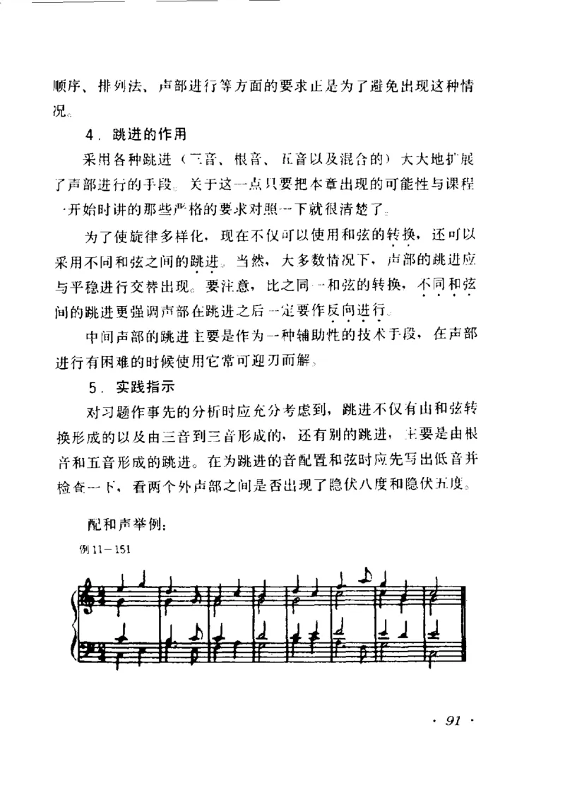 和声学教程(上下册)_增订重译本_一万首著名钢琴曲谱哈农贝多芬合集视频教学电子版高清无水印可打印_09钢琴教材合集_常用教材钢琴谱（80+本）