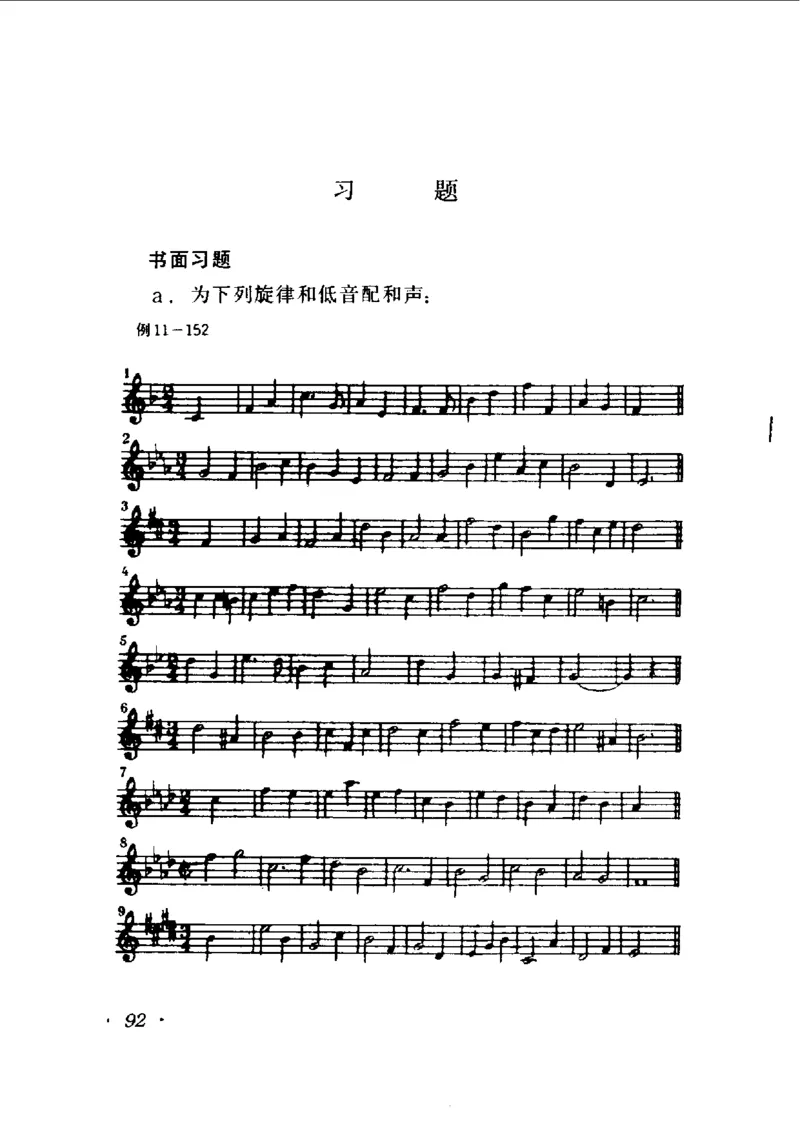 和声学教程(上下册)_增订重译本_一万首著名钢琴曲谱哈农贝多芬合集视频教学电子版高清无水印可打印_09钢琴教材合集_常用教材钢琴谱（80+本）