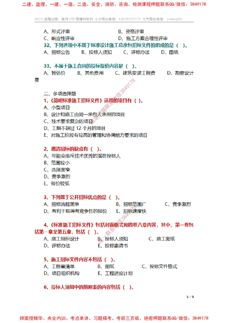 监理合同管理第三章章节题_监理工程师_2025监理工程师_2025年监理工程师SVIP_2025年监理合同管理SVIP_01-精华文档✿电子教材✿历年真题_14-合同《章节真题集》SMR
