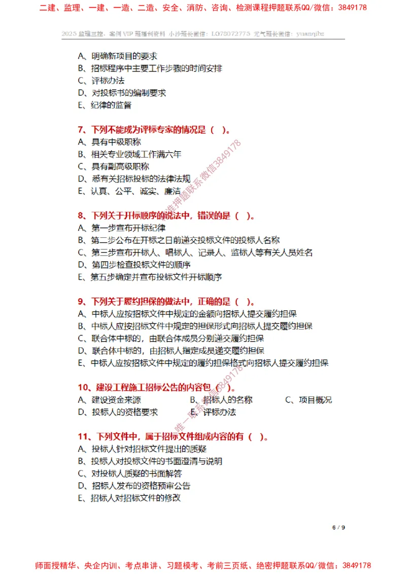 监理合同管理第三章章节题_监理工程师_2025监理工程师_2025年监理工程师SVIP_2025年监理合同管理SVIP_01-精华文档✿电子教材✿历年真题_14-合同《章节真题集》SMR