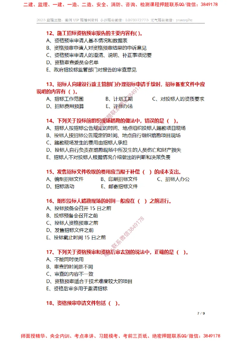 监理合同管理第三章章节题_监理工程师_2025监理工程师_2025年监理工程师SVIP_2025年监理合同管理SVIP_01-精华文档✿电子教材✿历年真题_14-合同《章节真题集》SMR