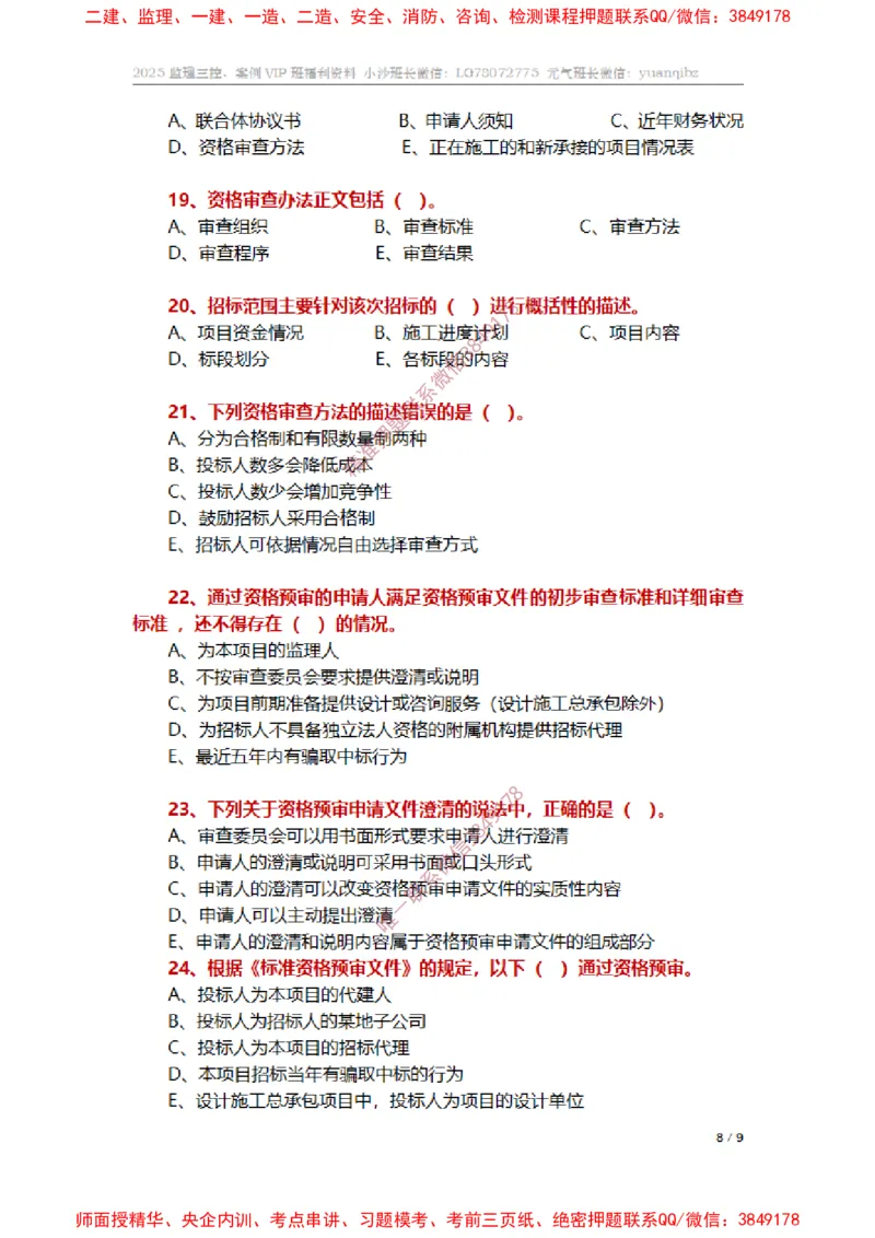 监理合同管理第三章章节题_监理工程师_2025监理工程师_2025年监理工程师SVIP_2025年监理合同管理SVIP_01-精华文档✿电子教材✿历年真题_14-合同《章节真题集》SMR