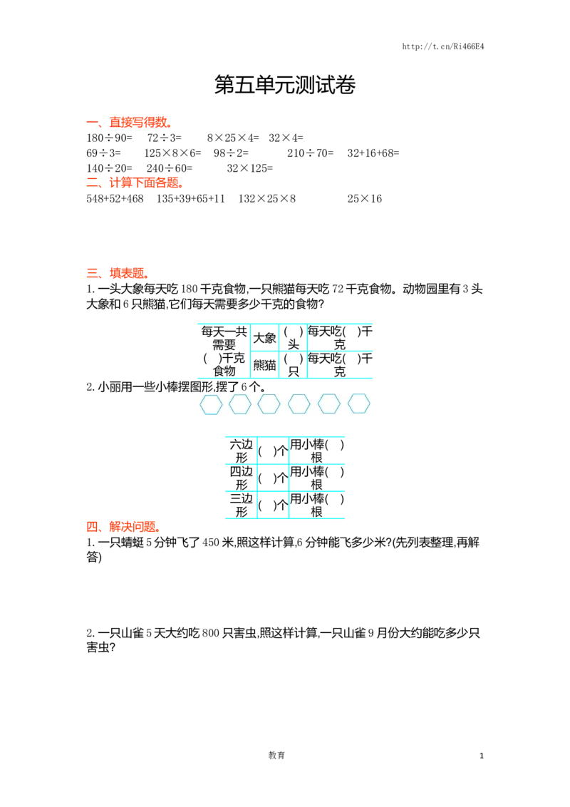 四年级上册数学单元测试-第五单元丨苏教版_小学1-6年级全部试卷_数学_四年级_3-9-3、小学四年级数学上册_3-9-3-2、练习题、作业、试题、试卷_苏教版_单元测试卷