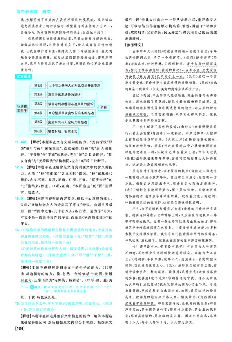 第三单元_2026版高中必刷题_语文_05.2026春高中必刷题语文选修下_答案语文选修下