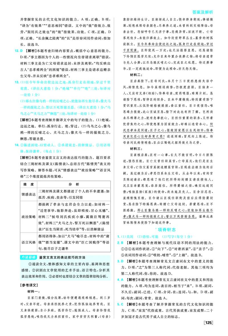 第三单元_2026版高中必刷题_语文_05.2026春高中必刷题语文选修下_答案语文选修下