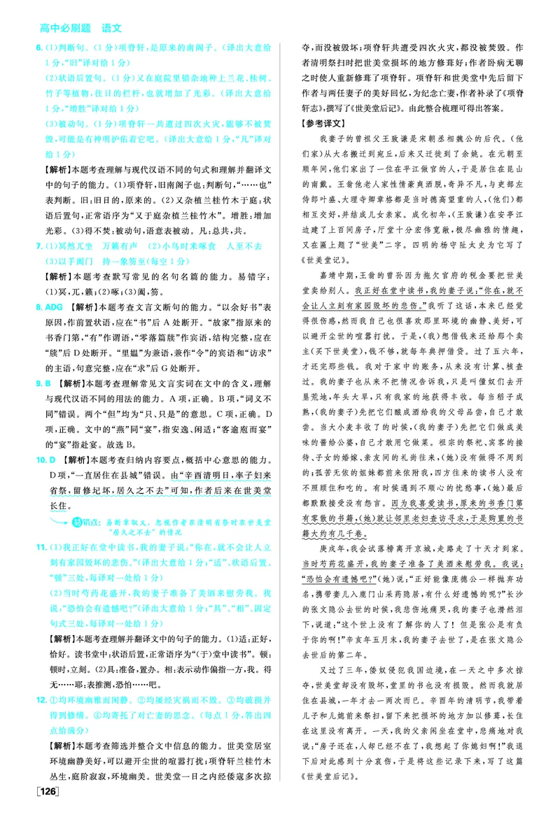 第三单元_2026版高中必刷题_语文_05.2026春高中必刷题语文选修下_答案语文选修下