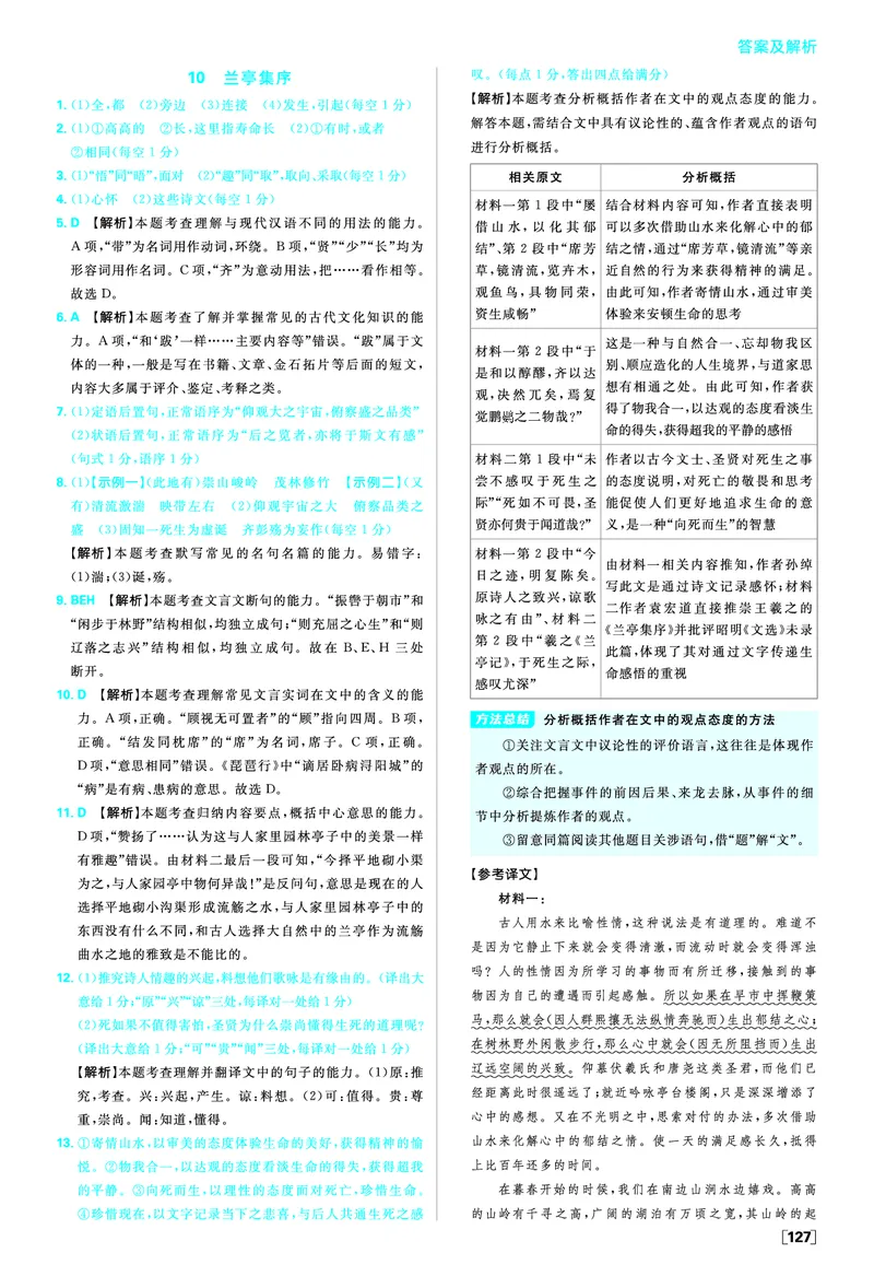 第三单元_2026版高中必刷题_语文_05.2026春高中必刷题语文选修下_答案语文选修下