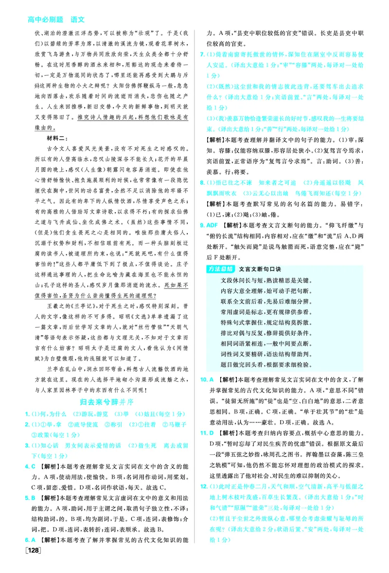 第三单元_2026版高中必刷题_语文_05.2026春高中必刷题语文选修下_答案语文选修下