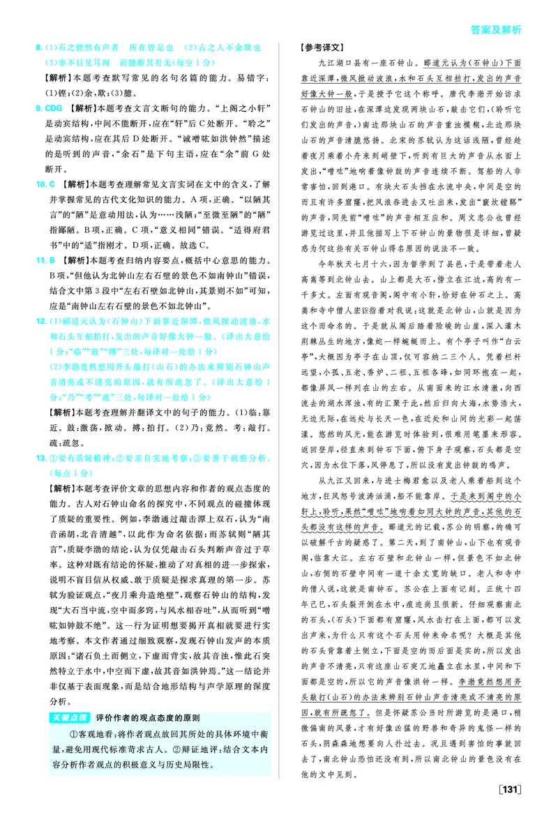 第三单元_2026版高中必刷题_语文_05.2026春高中必刷题语文选修下_答案语文选修下