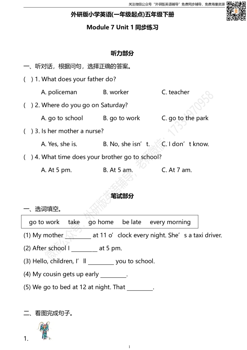 外研版一起点五年级下册M7U1同步练习及答案_小学1-6年级全部试卷_英语_五年级_3-10-6、小学五年级英语下册_3-10-6-2、练习题、作业、试题、试卷_外研版一起点