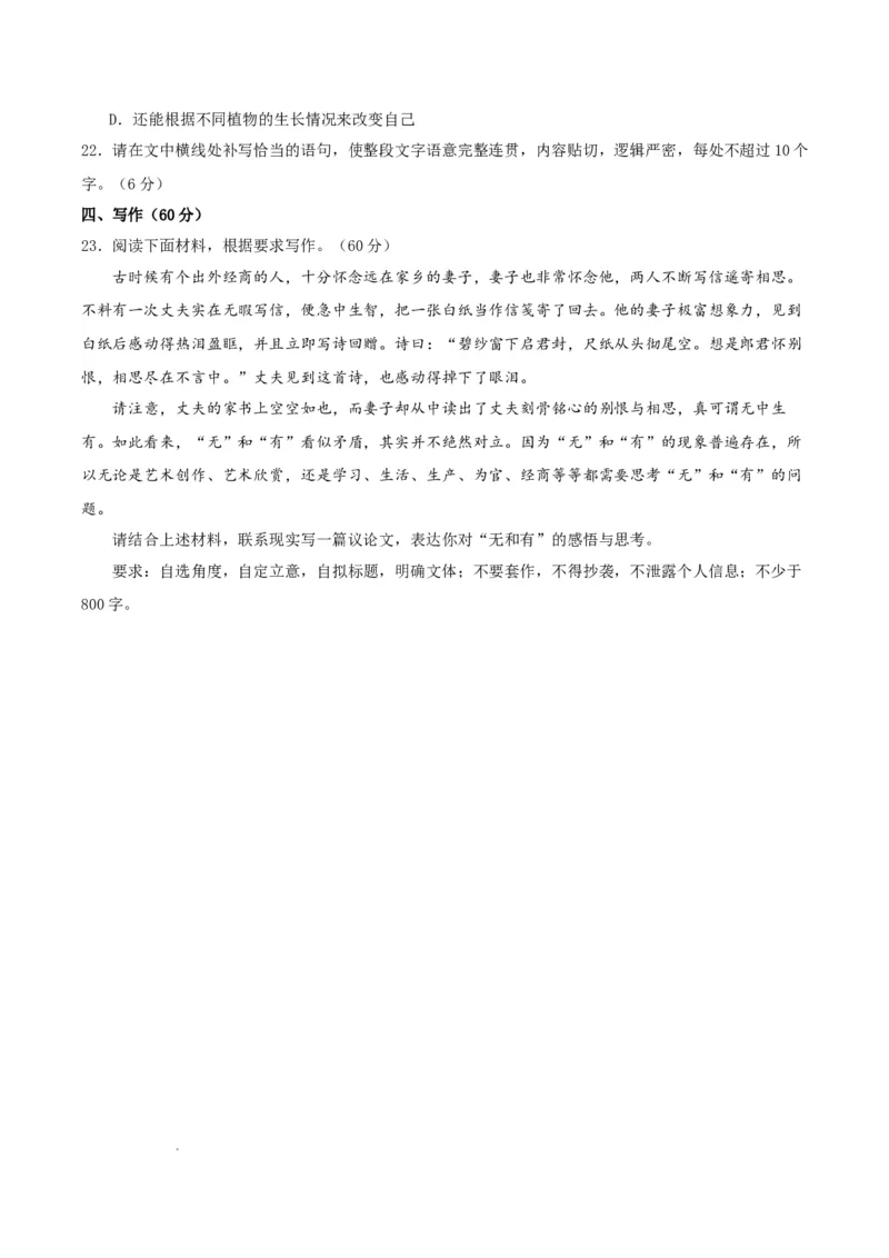 高三语文开学摸底考（统编版）（考试版）_2024年4月_其他_2023-2024学年高三下学期开学摸底考试卷_2023-2024学年高三语文下学期开学摸底考试卷