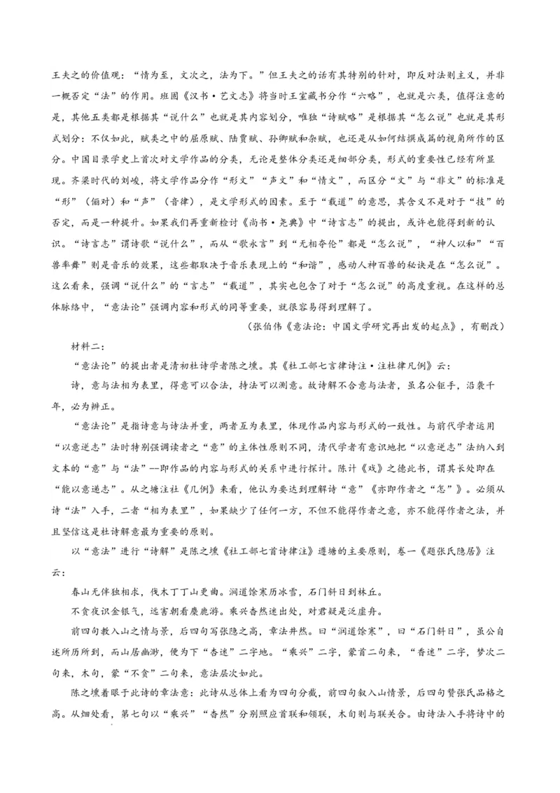 高三语文开学摸底考（统编版）（考试版）_2024年4月_其他_2023-2024学年高三下学期开学摸底考试卷_2023-2024学年高三语文下学期开学摸底考试卷