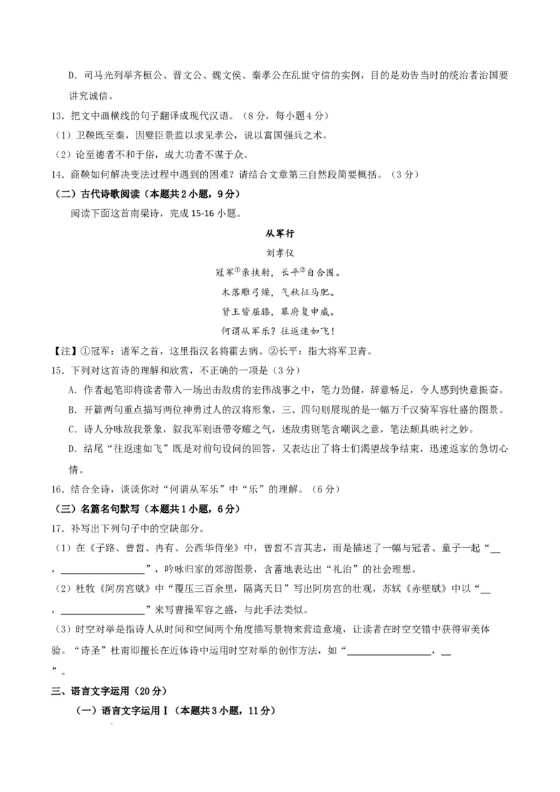 高三语文开学摸底考（统编版）（考试版）_2024年4月_其他_2023-2024学年高三下学期开学摸底考试卷_2023-2024学年高三语文下学期开学摸底考试卷