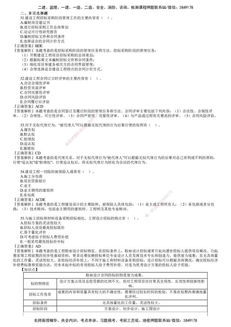第02讲　2022年11月试题（二）_监理工程师_2025监理工程师_2025年监理工程师SVIP_2025年监理合同管理SVIP_03-习题精析✿实战特训✿模考通关_22-合同《真题解析班》尹嘉JG